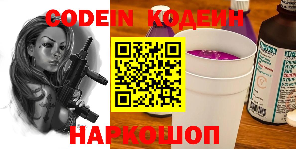 Codein напиток Lean (лин)  Вход с VPN  Нижний Тагил 