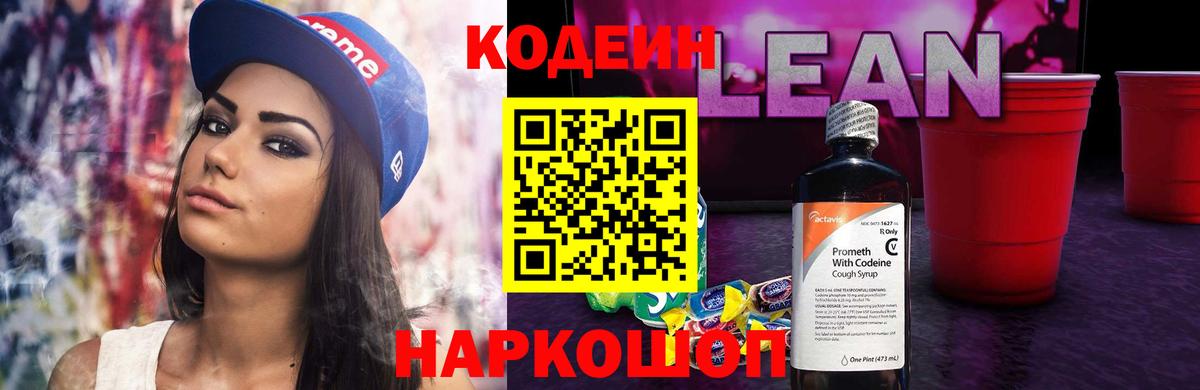 Кодеиновый сироп Lean Purple Drank Нижний Тагил